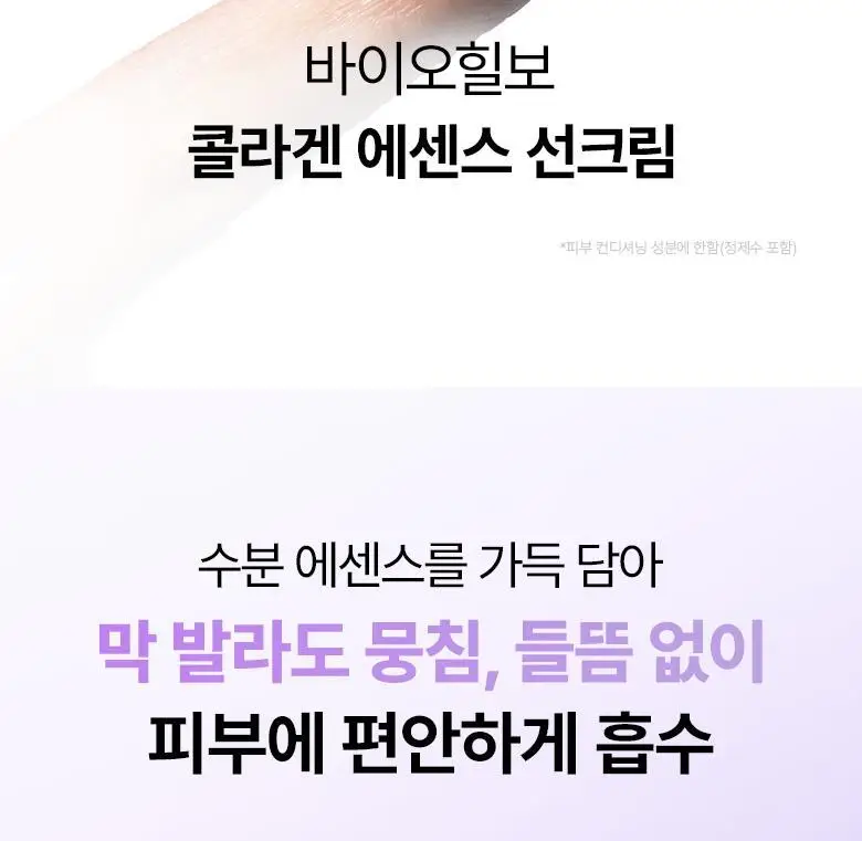 [화잘먹선|1+1] 바이오힐보 프로바이오덤 콜라겐 선크림 2종 (에센스/톤업) 상세페이지 2